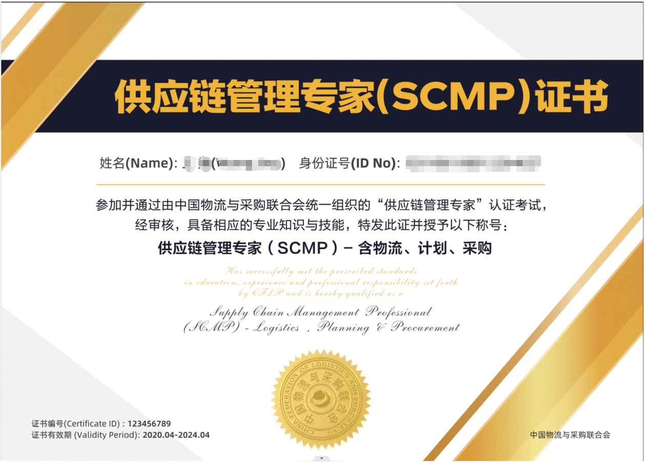 SCMP证书
