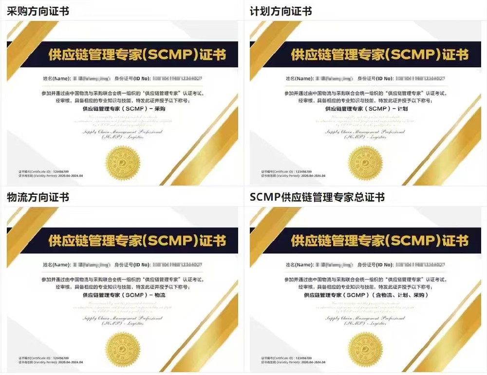 什么是SCMP？供应链管理专家证书全解读