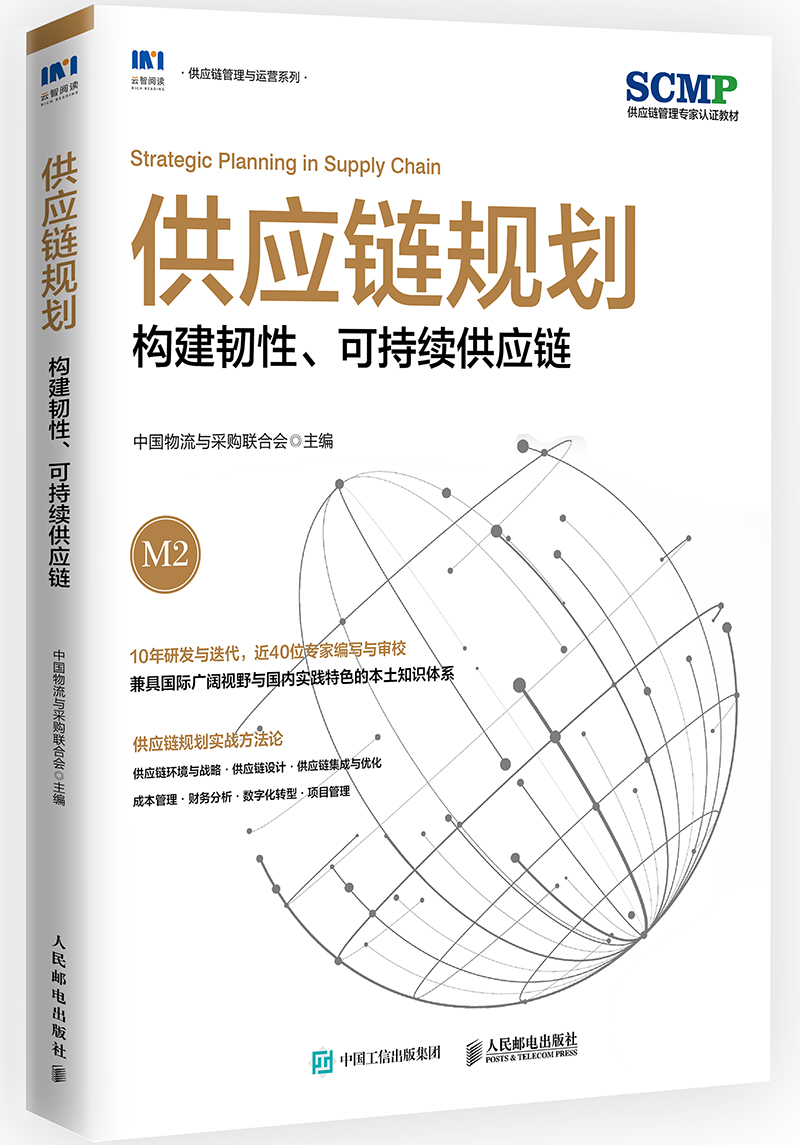 M2 供应链规划