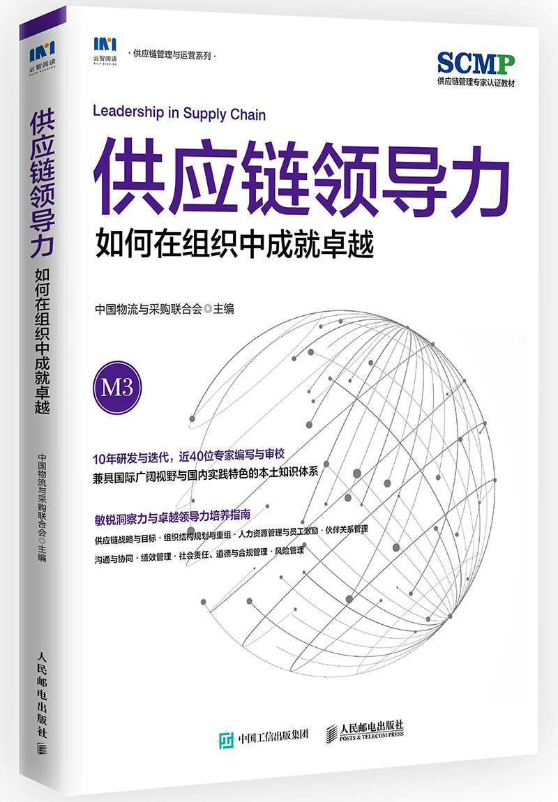 M3 供应链领导力