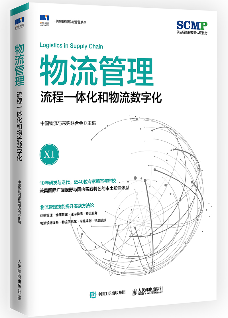 X1 物流管理