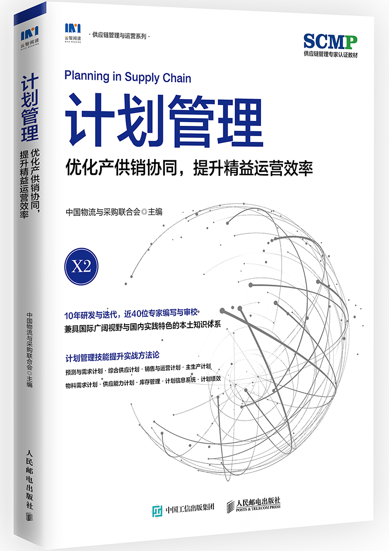 X2 计划管理