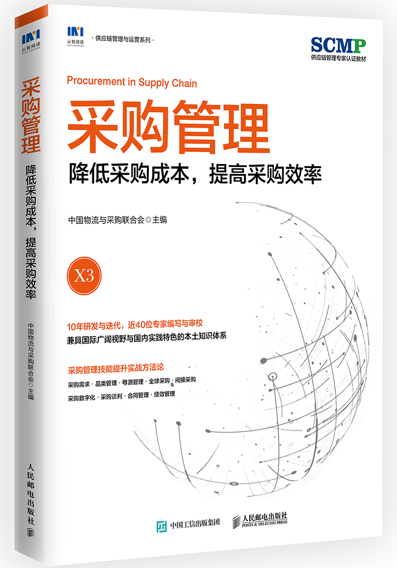 X3 采购管理